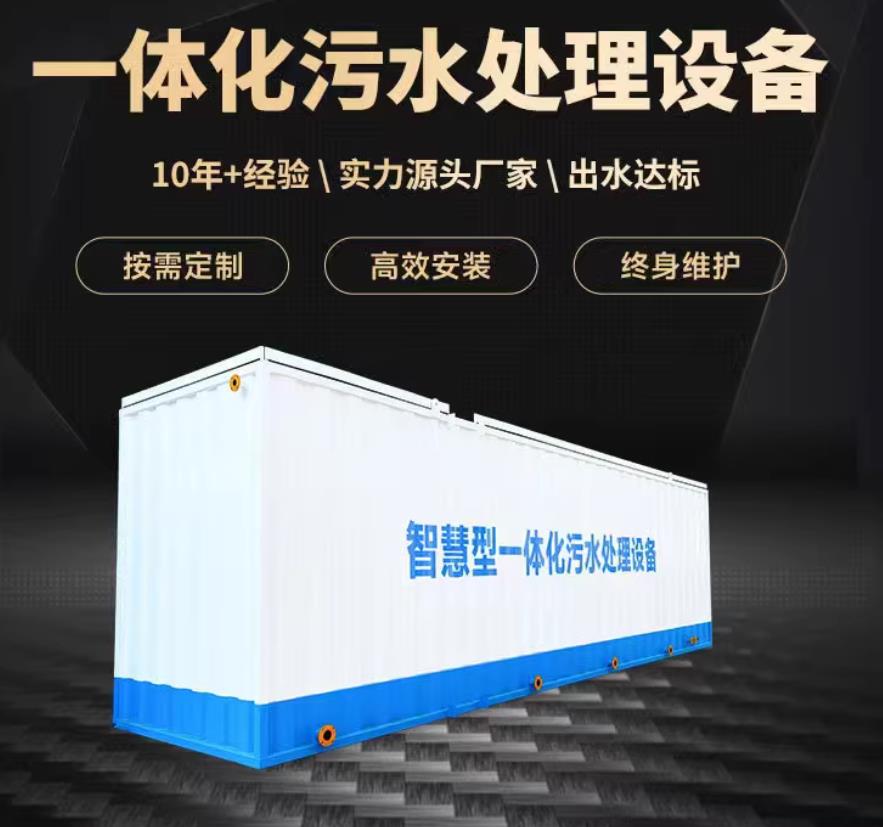 西岗一体化污水处理设备_生活污水处理_甘肃嘉源通环保